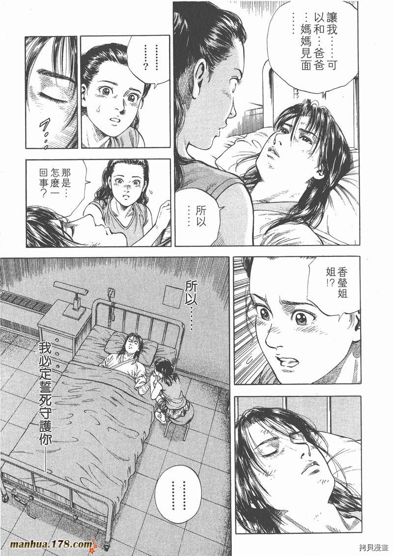 《天使心》漫画最新章节第6卷免费下拉式在线观看章节第【149】张图片