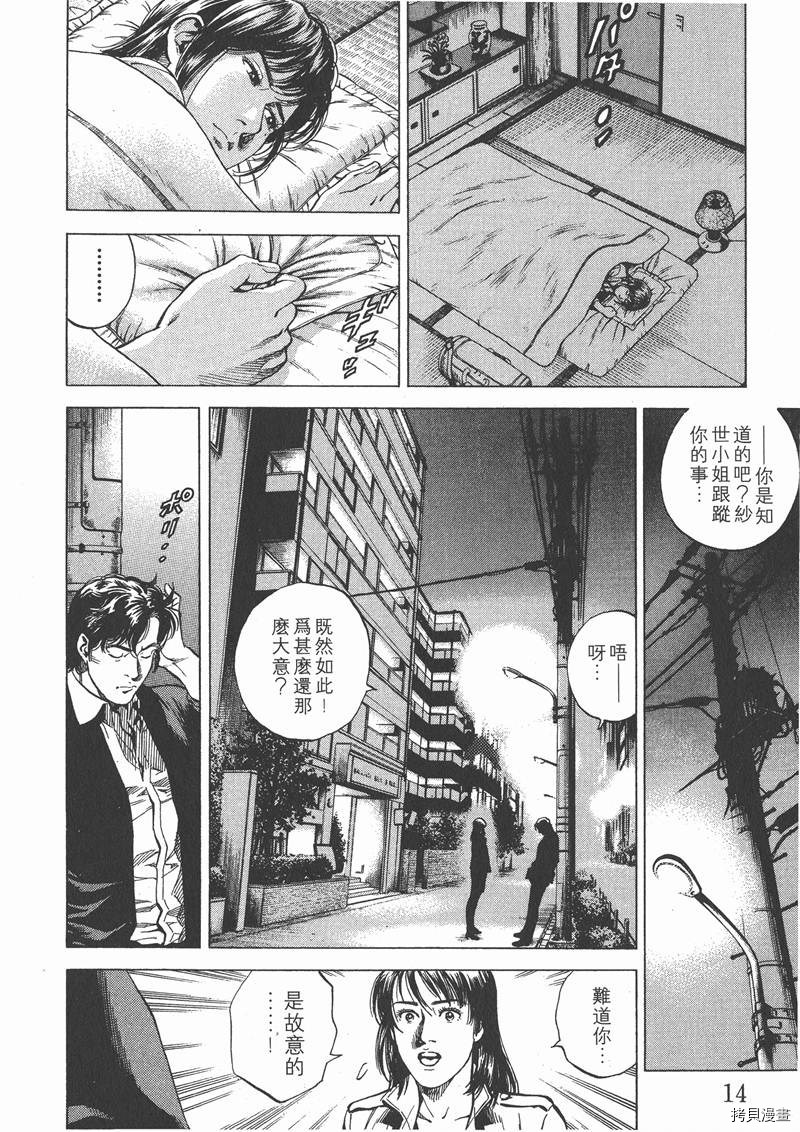 《天使心》漫画最新章节第21卷免费下拉式在线观看章节第【14】张图片