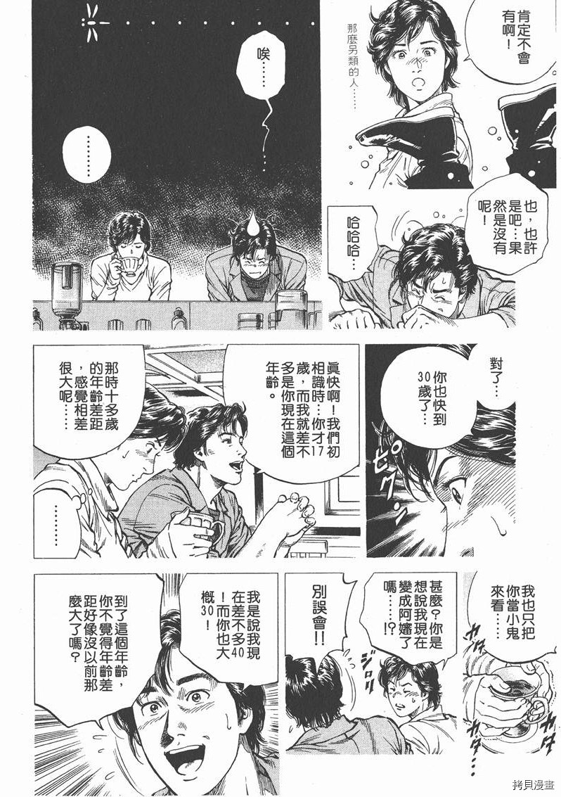 《天使心》漫画最新章节第10卷免费下拉式在线观看章节第【174】张图片