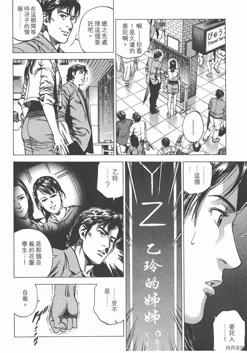 《天使心》漫画最新章节第22卷免费下拉式在线观看章节第【139】张图片