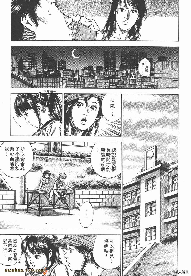 《天使心》漫画最新章节第32卷免费下拉式在线观看章节第【16】张图片