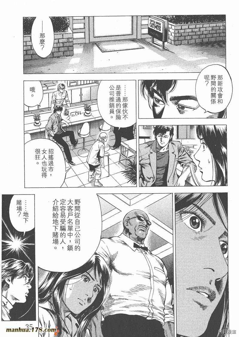 《天使心》漫画最新章节第26卷免费下拉式在线观看章节第【37】张图片