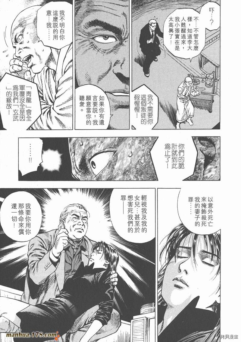 《天使心》漫画最新章节第3卷免费下拉式在线观看章节第【156】张图片