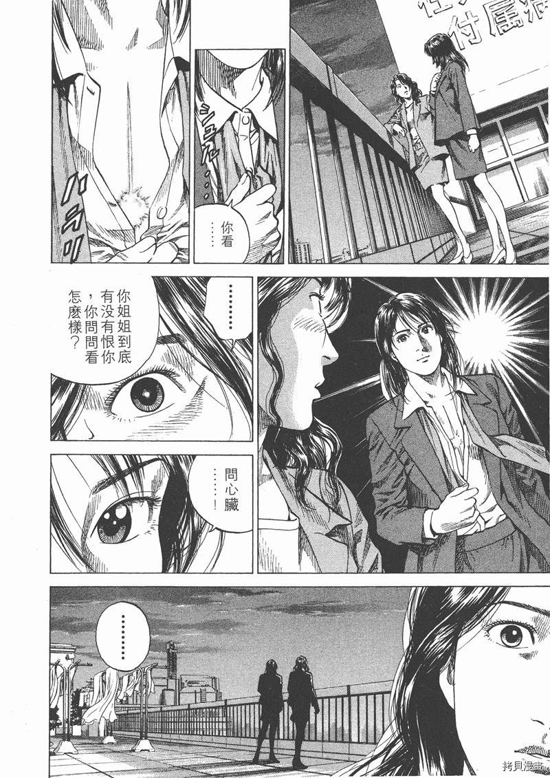 《天使心》漫画最新章节第13卷免费下拉式在线观看章节第【21】张图片