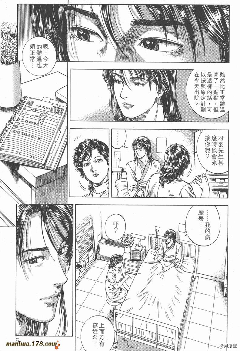 《天使心》漫画最新章节第4卷免费下拉式在线观看章节第【8】张图片