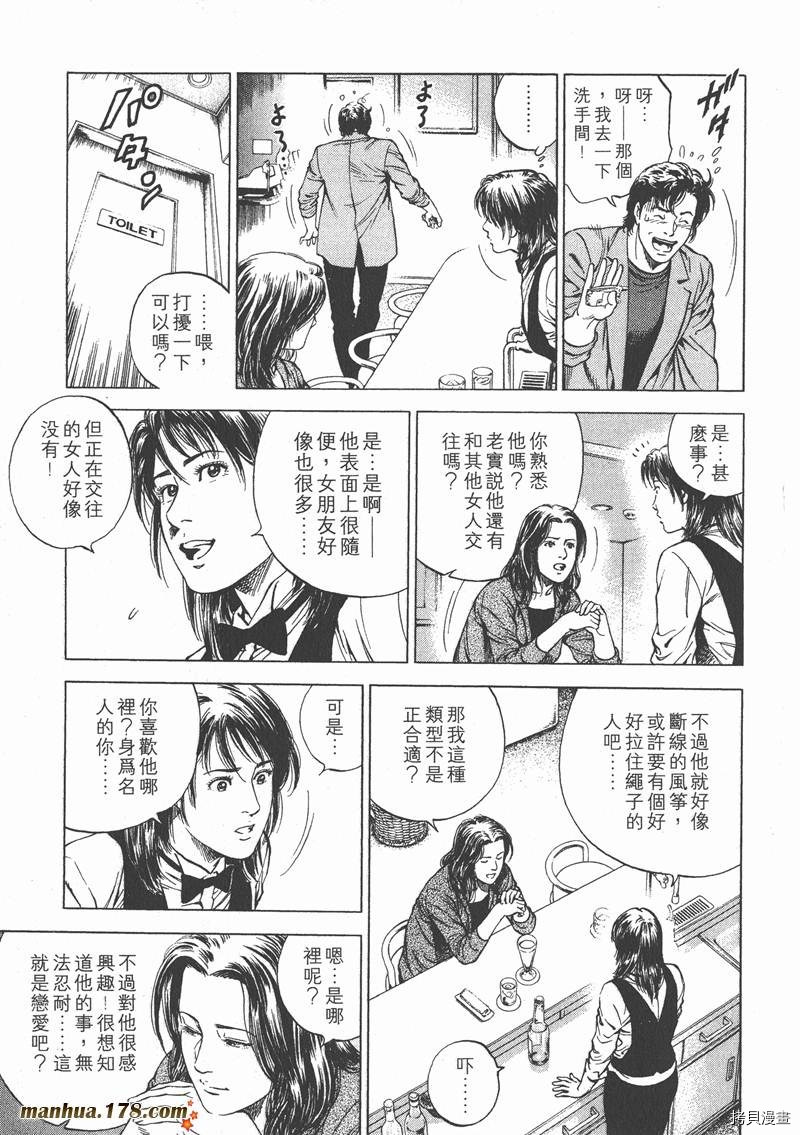 《天使心》漫画最新章节第15卷免费下拉式在线观看章节第【92】张图片