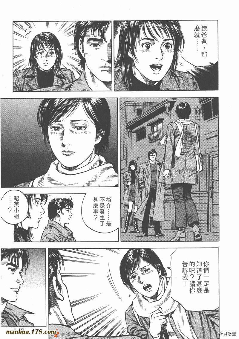 《天使心》漫画最新章节第7卷免费下拉式在线观看章节第【149】张图片