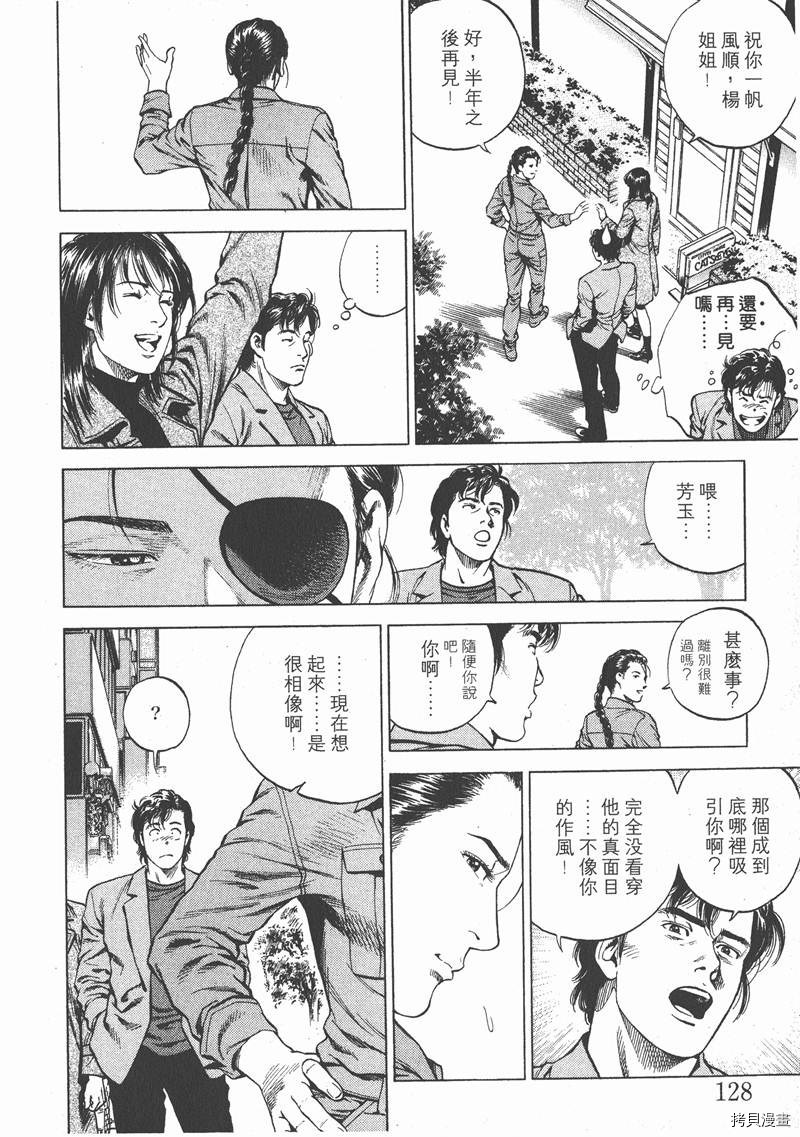 《天使心》漫画最新章节第16卷免费下拉式在线观看章节第【129】张图片