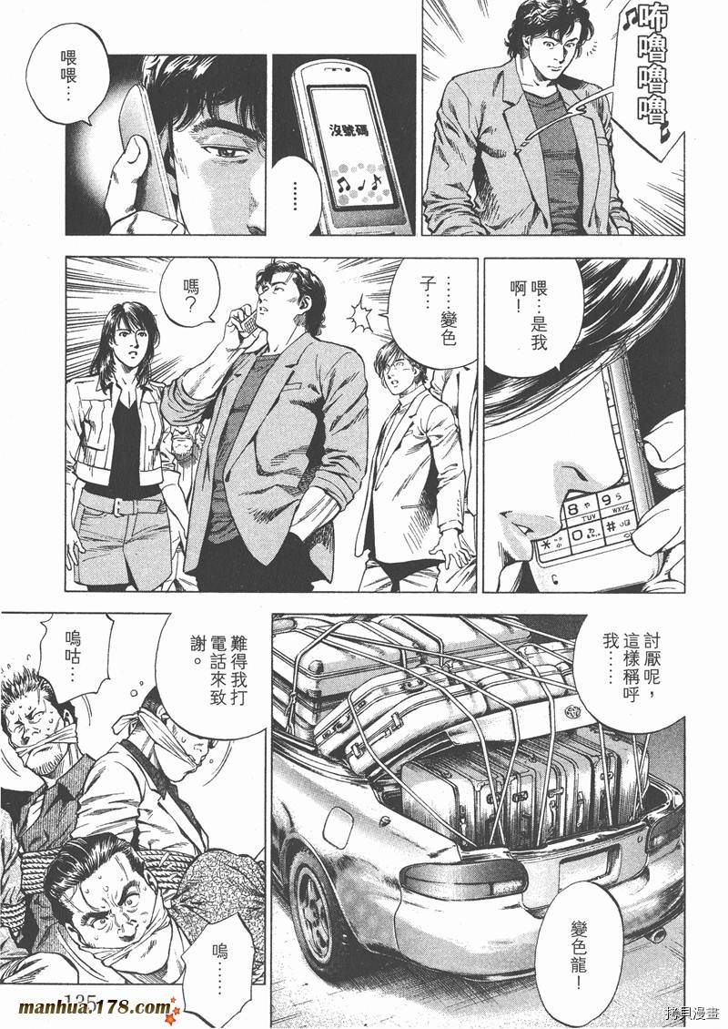 《天使心》漫画最新章节第26卷免费下拉式在线观看章节第【137】张图片