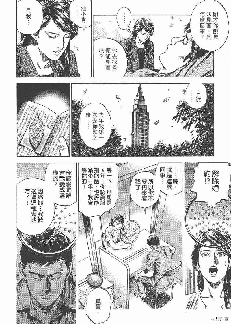 《天使心》漫画最新章节第28卷免费下拉式在线观看章节第【54】张图片