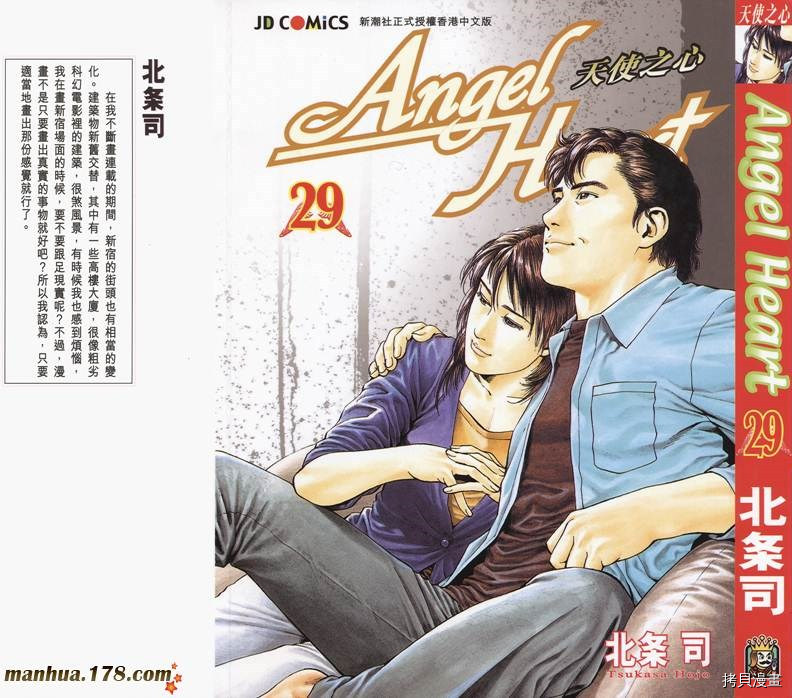 《天使心》漫画最新章节第29卷免费下拉式在线观看章节第【2】张图片