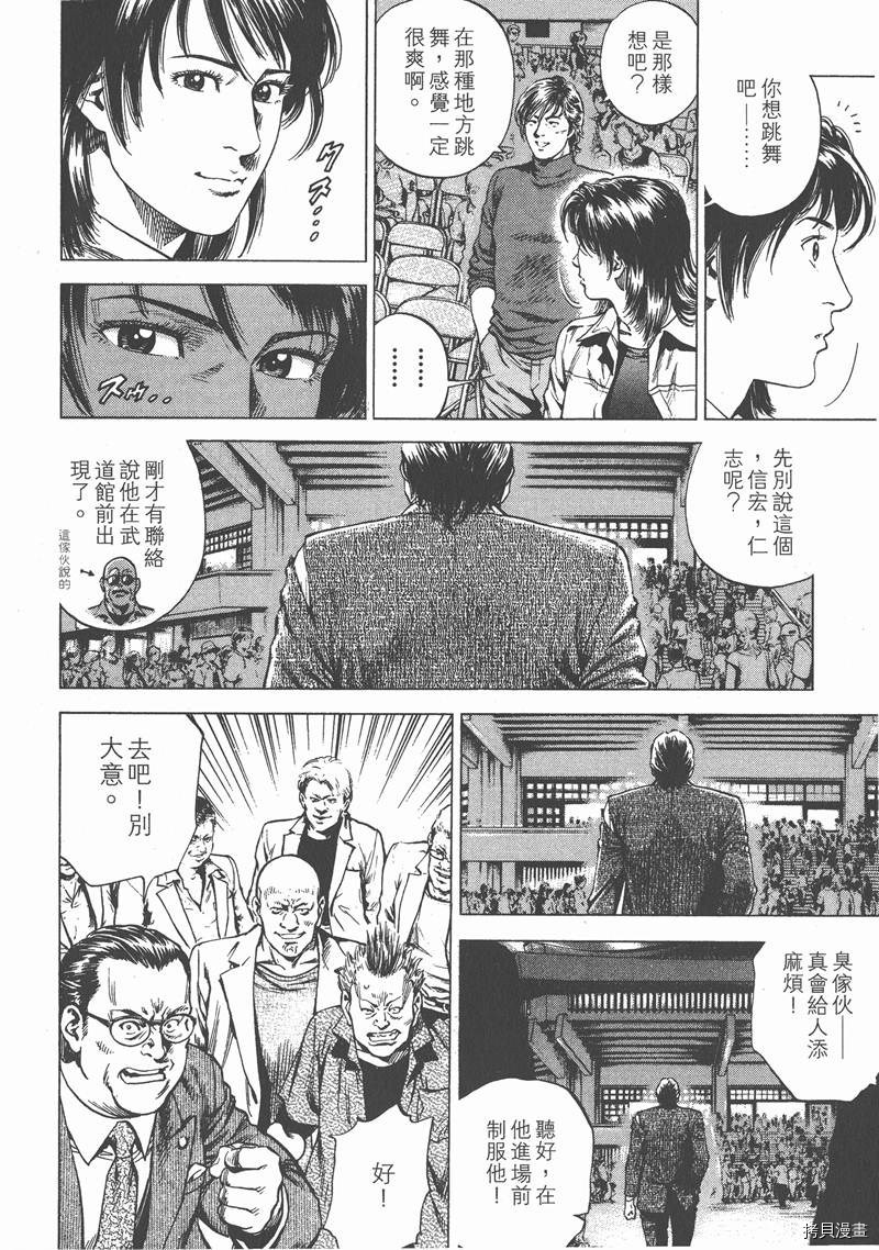 《天使心》漫画最新章节第24卷免费下拉式在线观看章节第【143】张图片