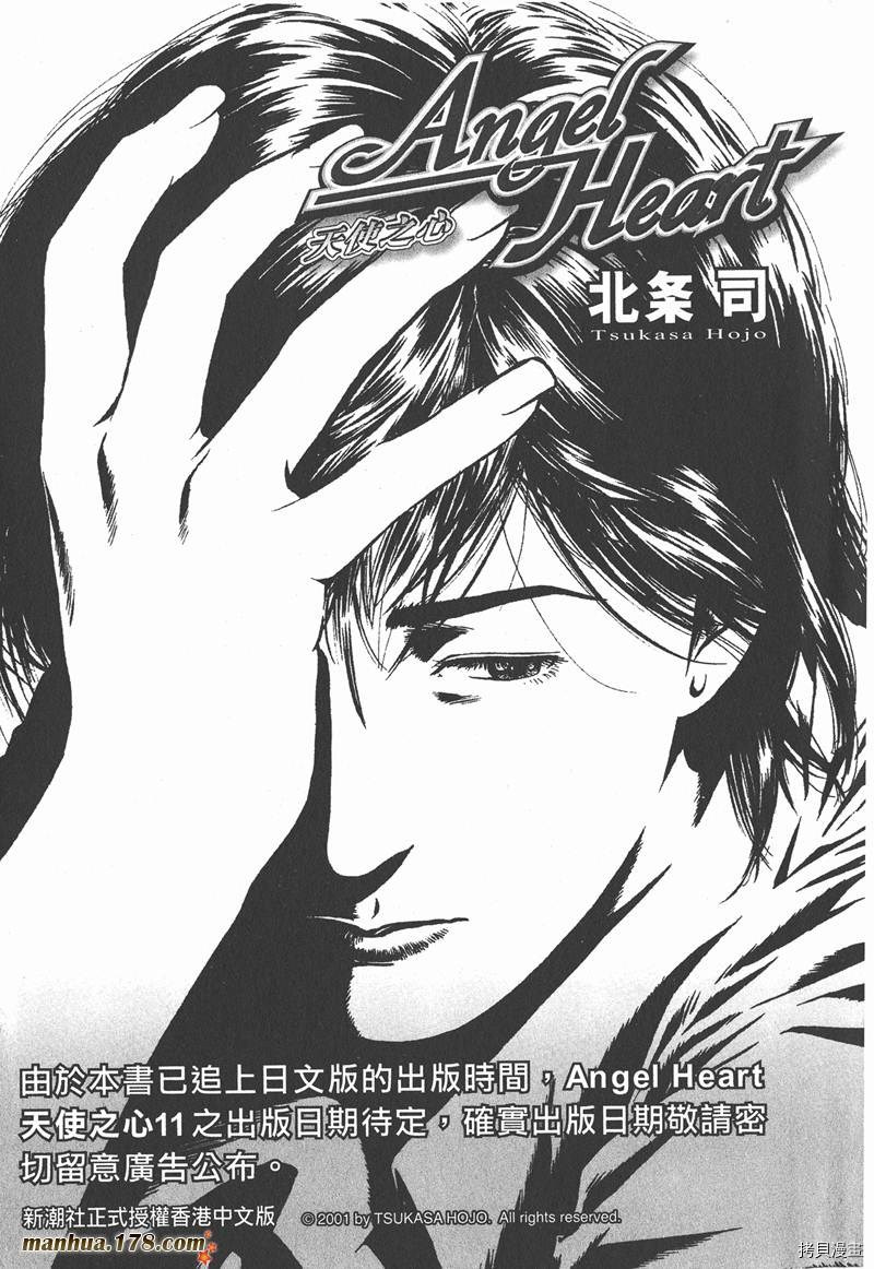 《天使心》漫画最新章节第10卷免费下拉式在线观看章节第【203】张图片