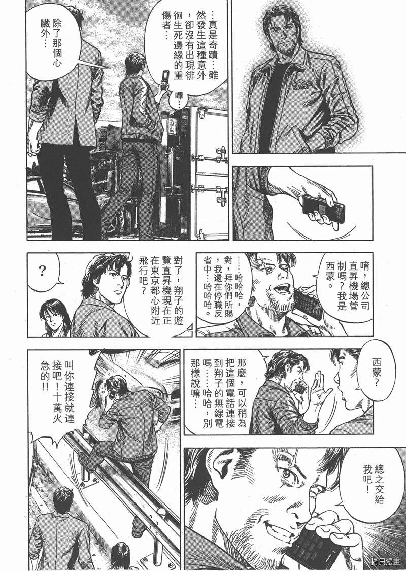 《天使心》漫画最新章节第31卷免费下拉式在线观看章节第【103】张图片