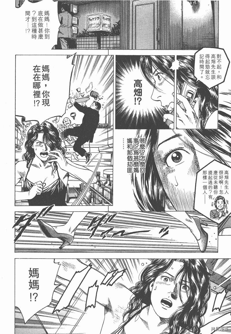 《天使心》漫画最新章节第12卷免费下拉式在线观看章节第【182】张图片