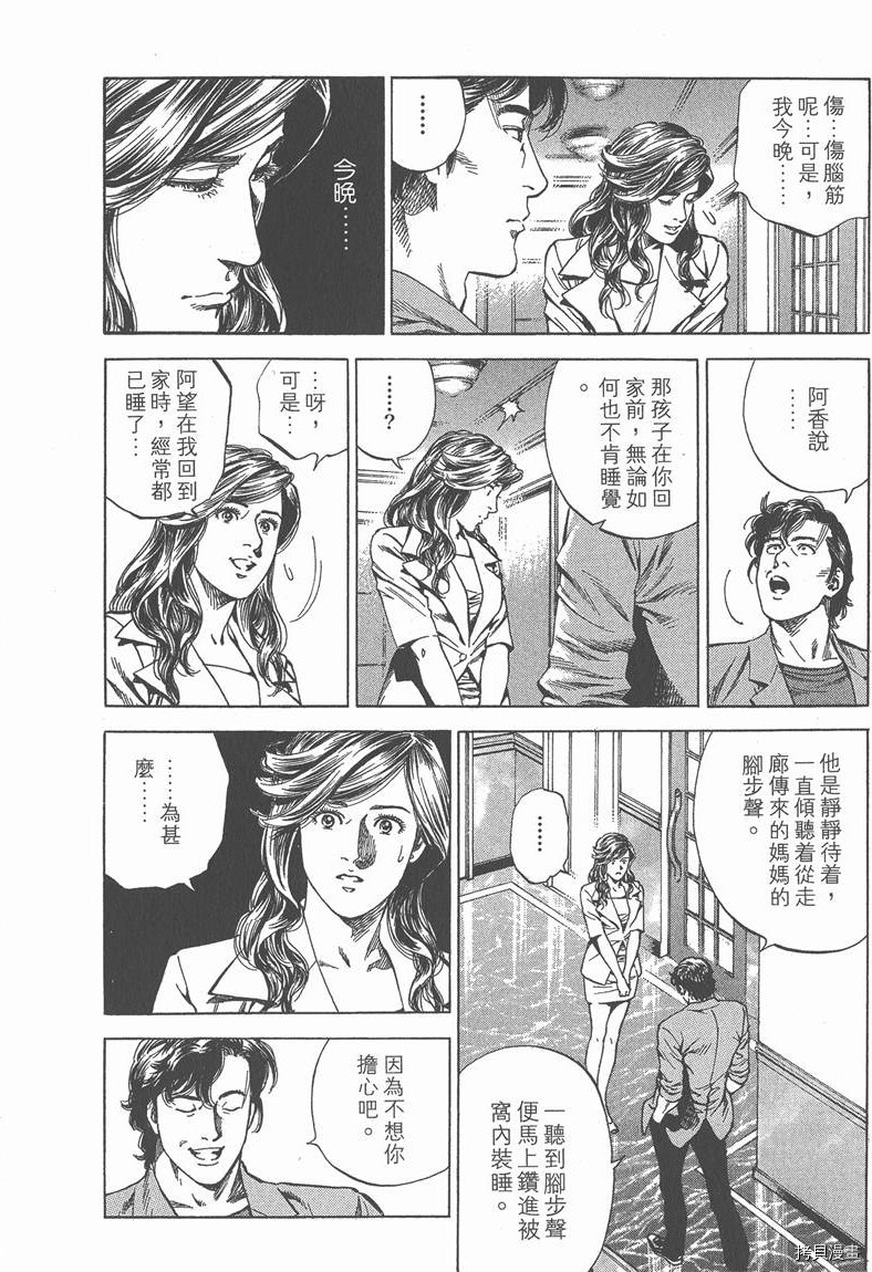 《天使心》漫画最新章节第23卷免费下拉式在线观看章节第【119】张图片