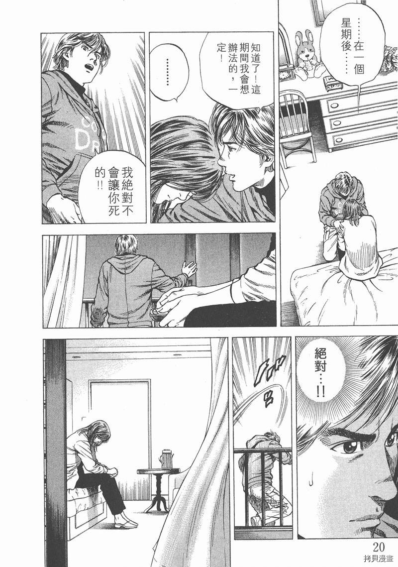 《天使心》漫画最新章节第12卷免费下拉式在线观看章节第【21】张图片