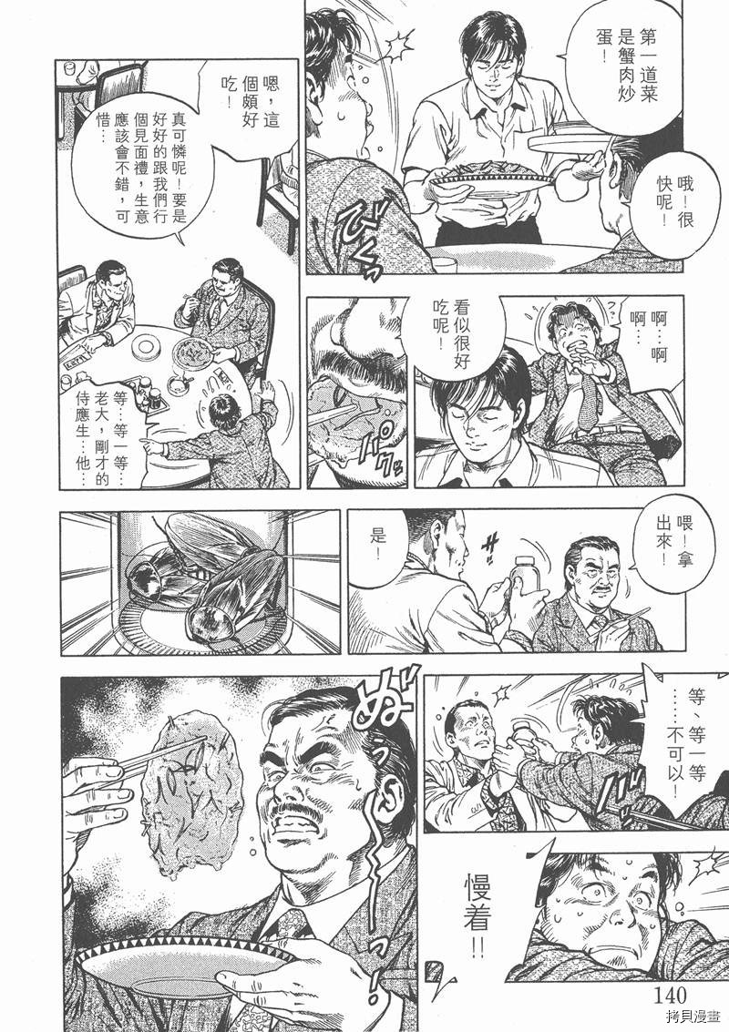 《天使心》漫画最新章节第4卷免费下拉式在线观看章节第【143】张图片