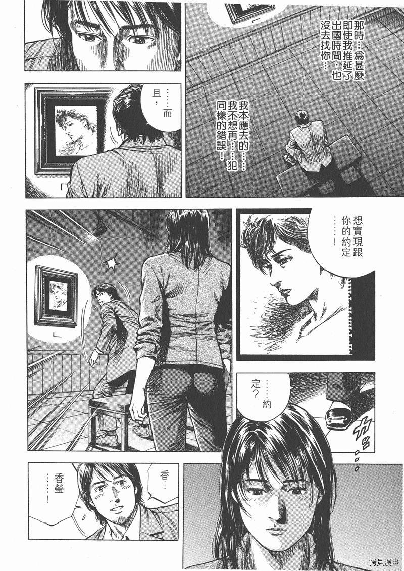 《天使心》漫画最新章节第9卷免费下拉式在线观看章节第【144】张图片