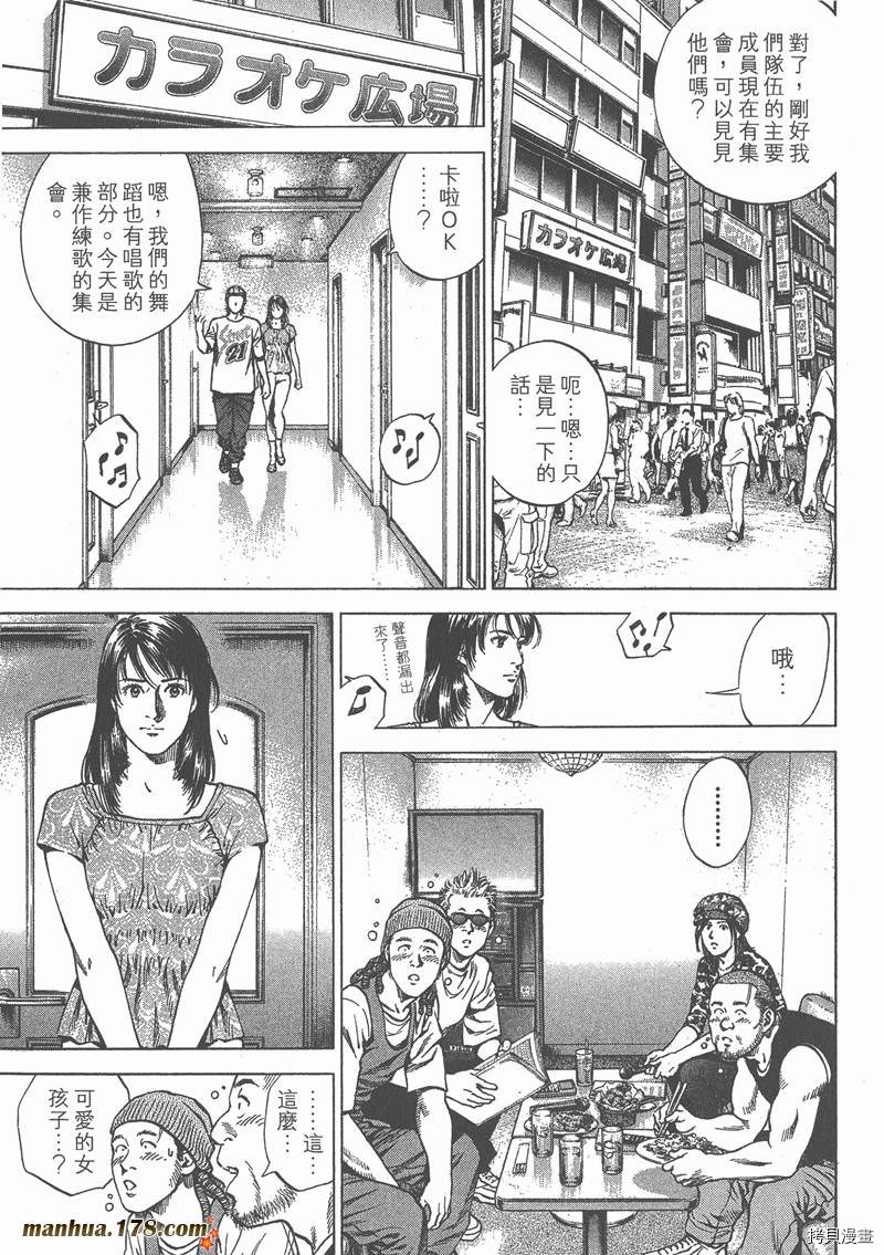 《天使心》漫画最新章节第23卷免费下拉式在线观看章节第【162】张图片