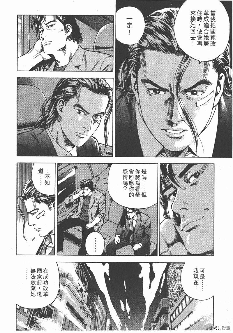 《天使心》漫画最新章节第20卷免费下拉式在线观看章节第【34】张图片