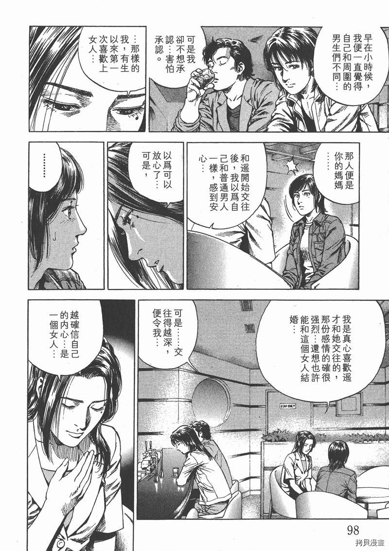 《天使心》漫画最新章节第21卷免费下拉式在线观看章节第【98】张图片