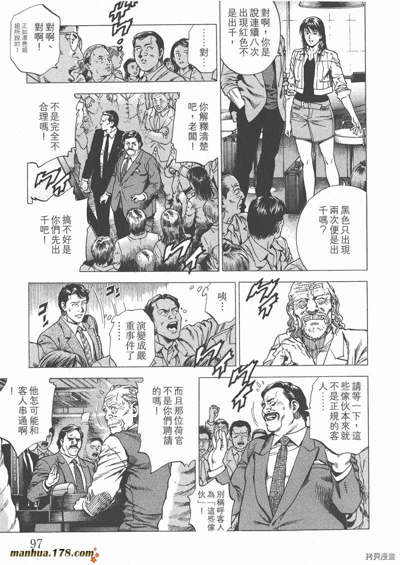 《天使心》漫画最新章节第26卷免费下拉式在线观看章节第【99】张图片