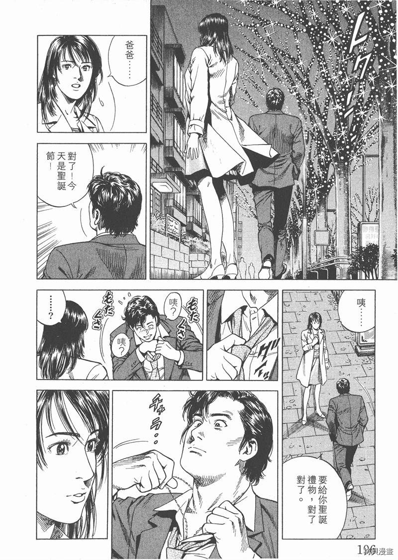 《天使心》漫画最新章节第18卷免费下拉式在线观看章节第【197】张图片