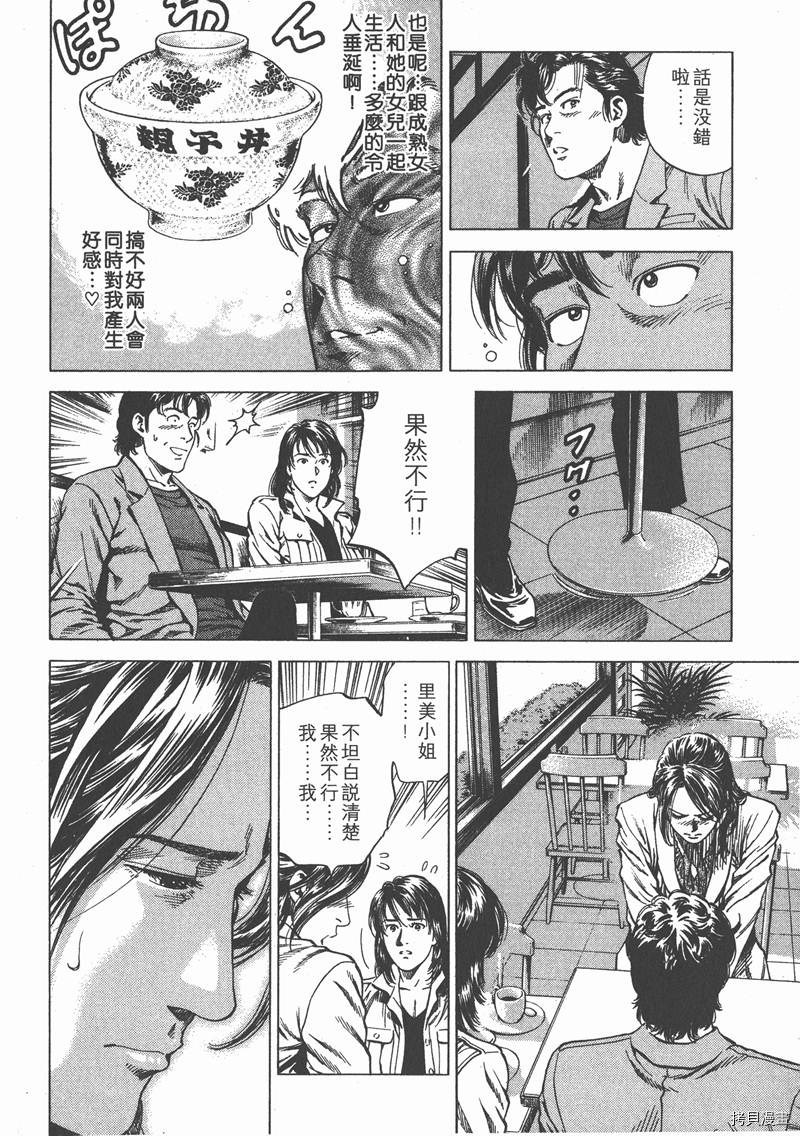 《天使心》漫画最新章节第20卷免费下拉式在线观看章节第【160】张图片