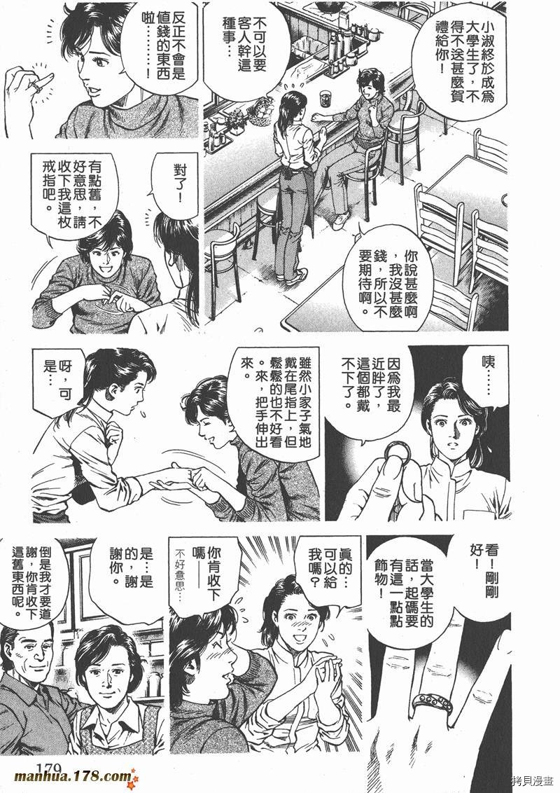 《天使心》漫画最新章节第18卷免费下拉式在线观看章节第【180】张图片