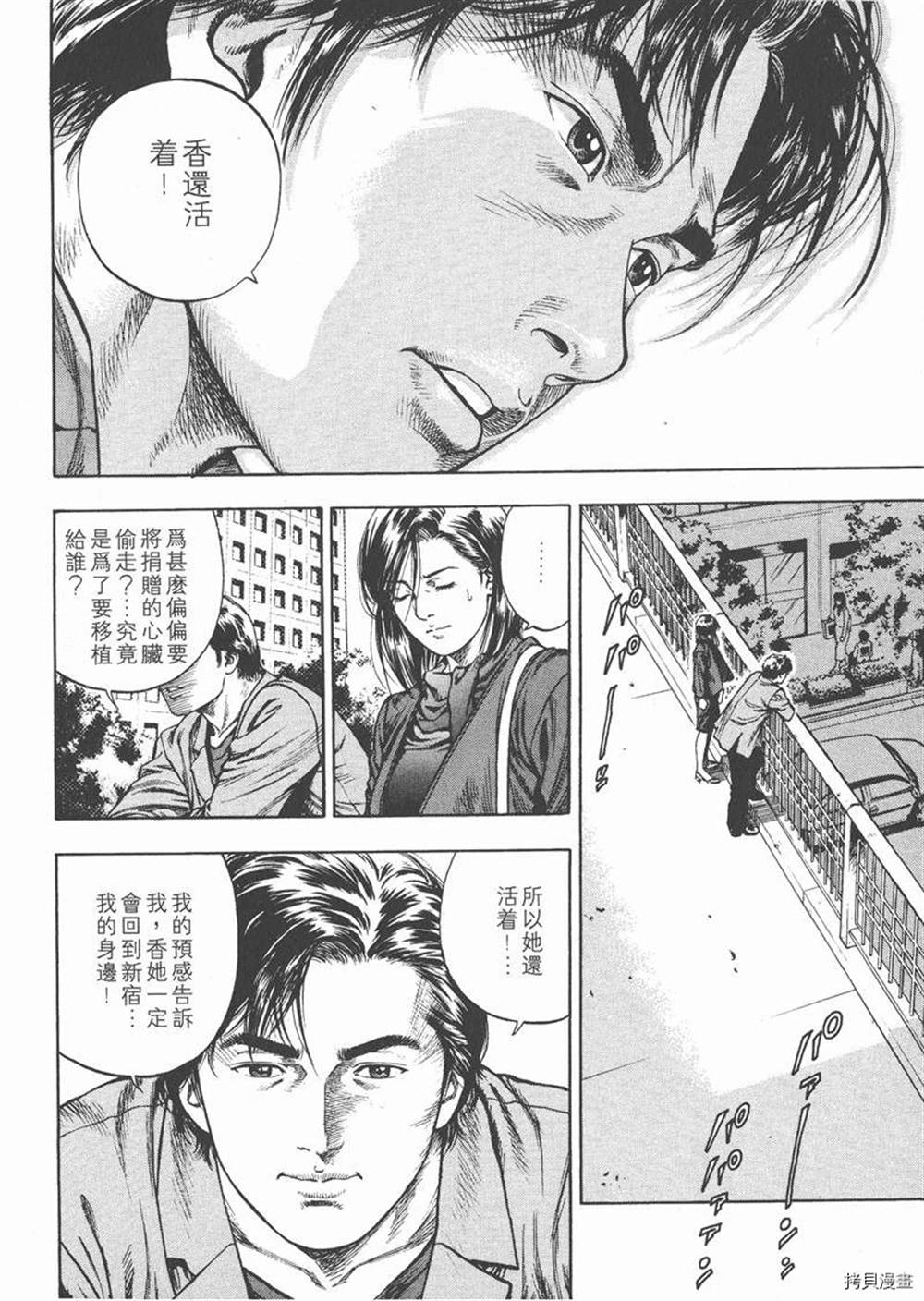 《天使心》漫画最新章节第1卷免费下拉式在线观看章节第【50】张图片