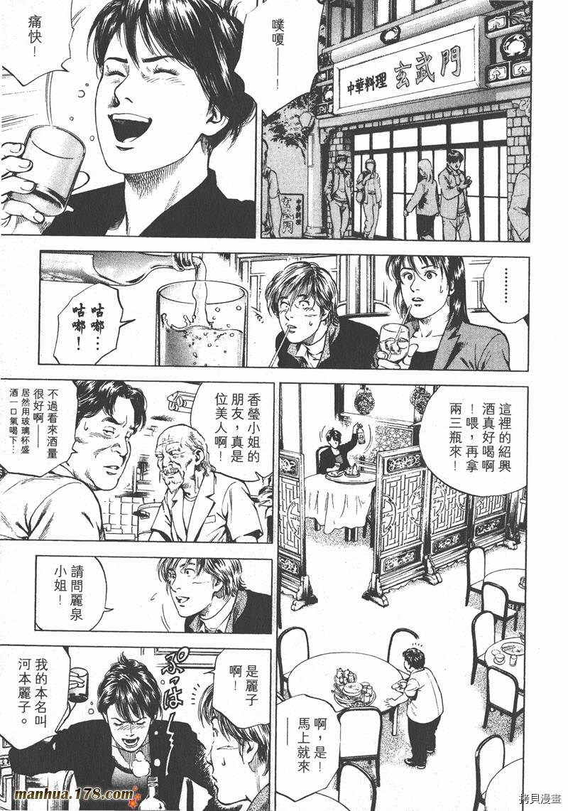 《天使心》漫画最新章节第16卷免费下拉式在线观看章节第【154】张图片