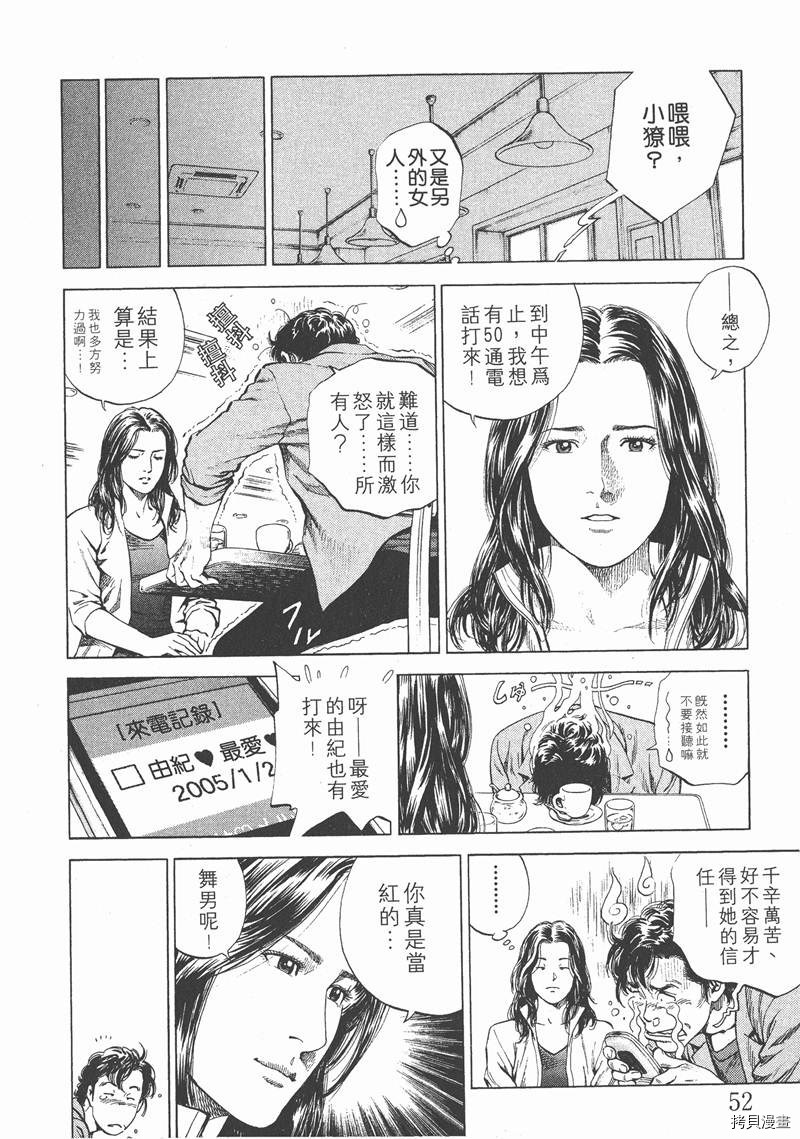 《天使心》漫画最新章节第15卷免费下拉式在线观看章节第【53】张图片