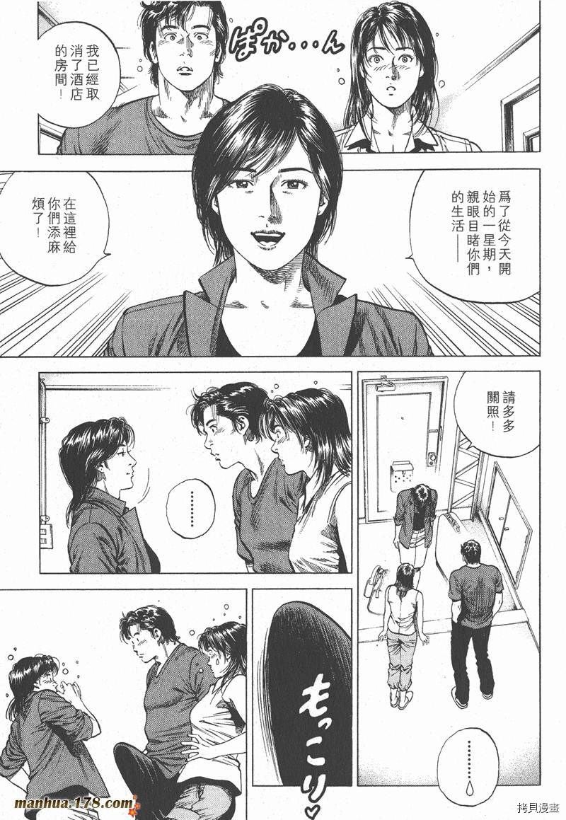 《天使心》漫画最新章节第10卷免费下拉式在线观看章节第【41】张图片