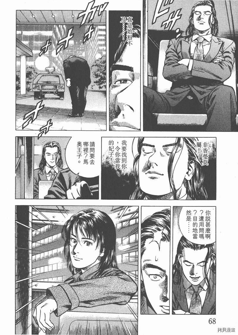 《天使心》漫画最新章节第19卷免费下拉式在线观看章节第【69】张图片