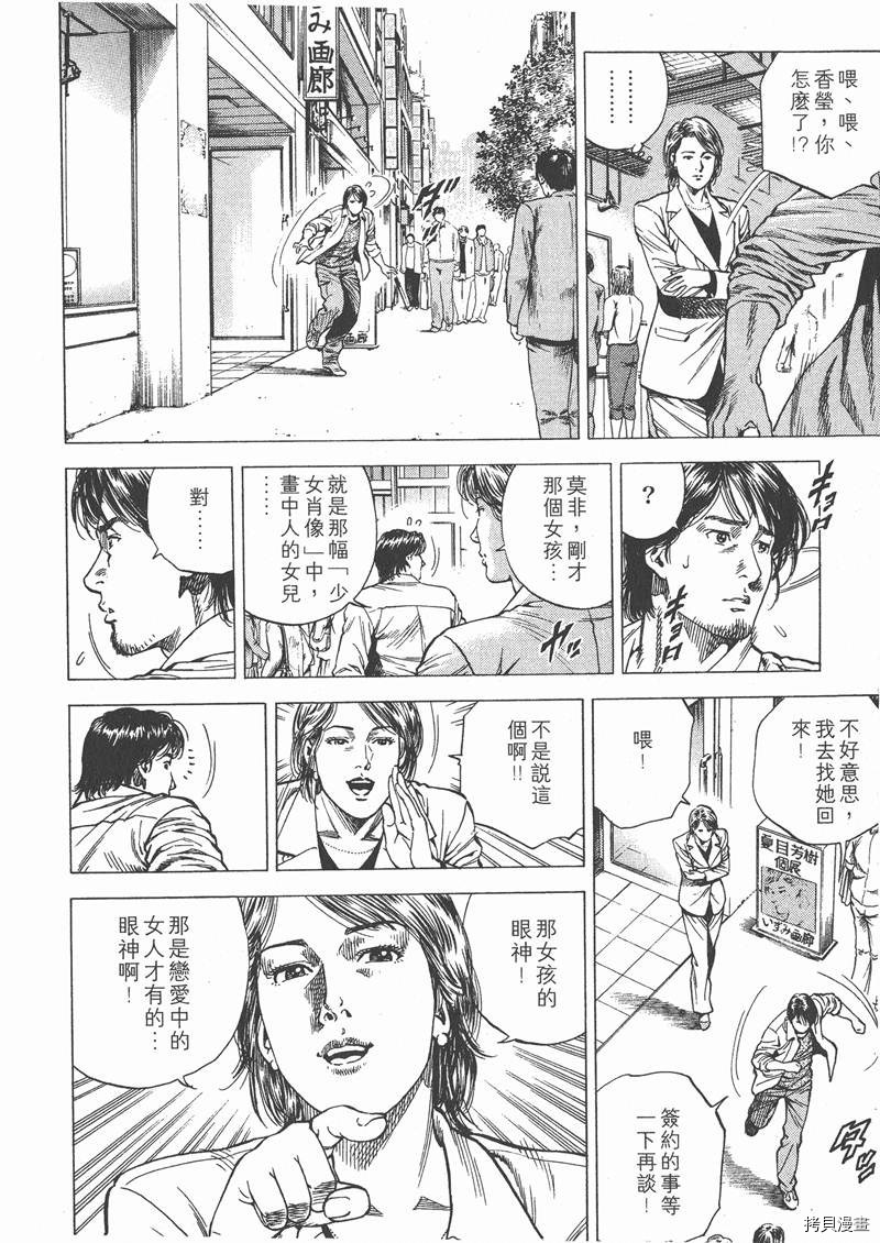 《天使心》漫画最新章节第9卷免费下拉式在线观看章节第【122】张图片