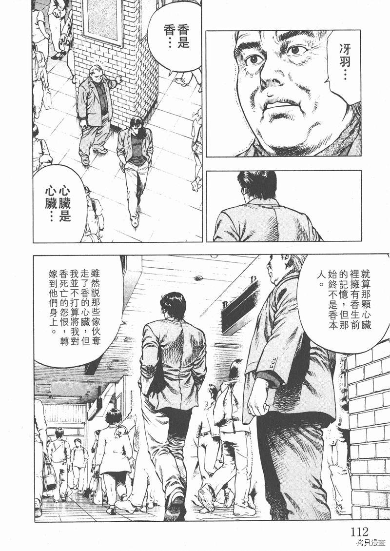 《天使心》漫画最新章节第2卷免费下拉式在线观看章节第【115】张图片