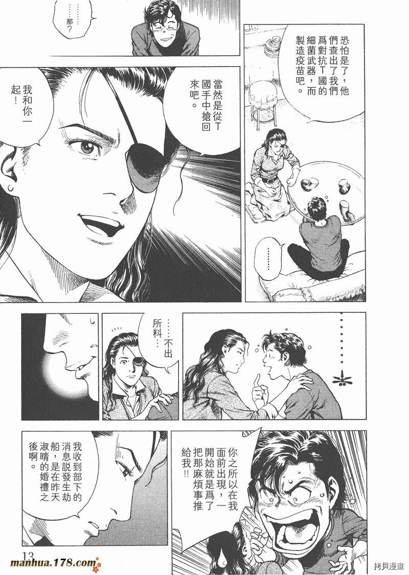 《天使心》漫画最新章节第19卷免费下拉式在线观看章节第【14】张图片