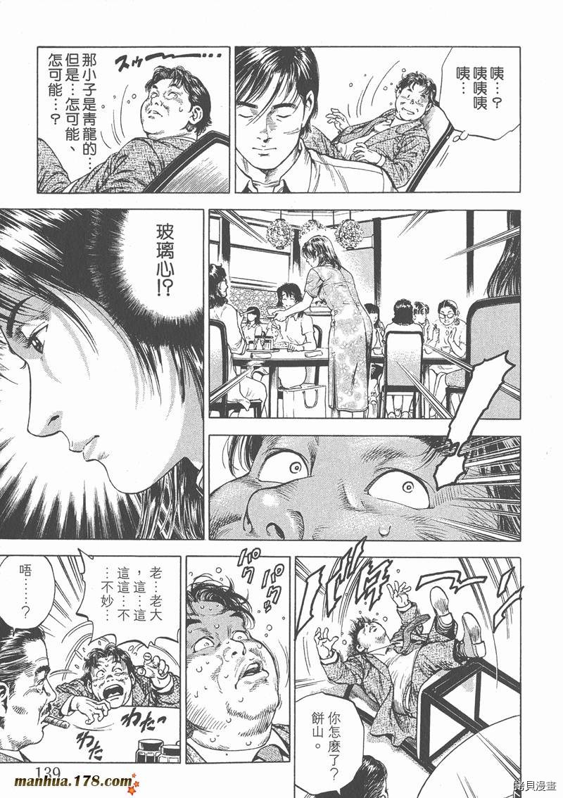 《天使心》漫画最新章节第4卷免费下拉式在线观看章节第【142】张图片