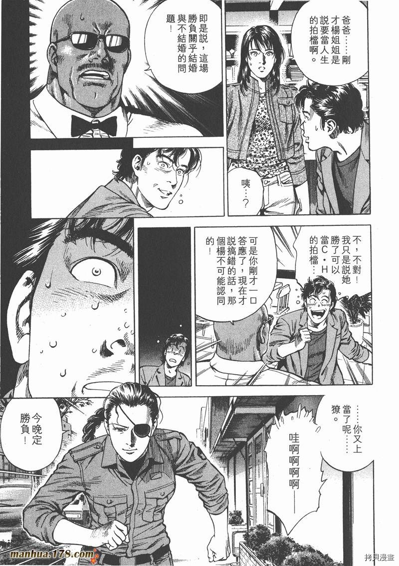 《天使心》漫画最新章节第20卷免费下拉式在线观看章节第【93】张图片