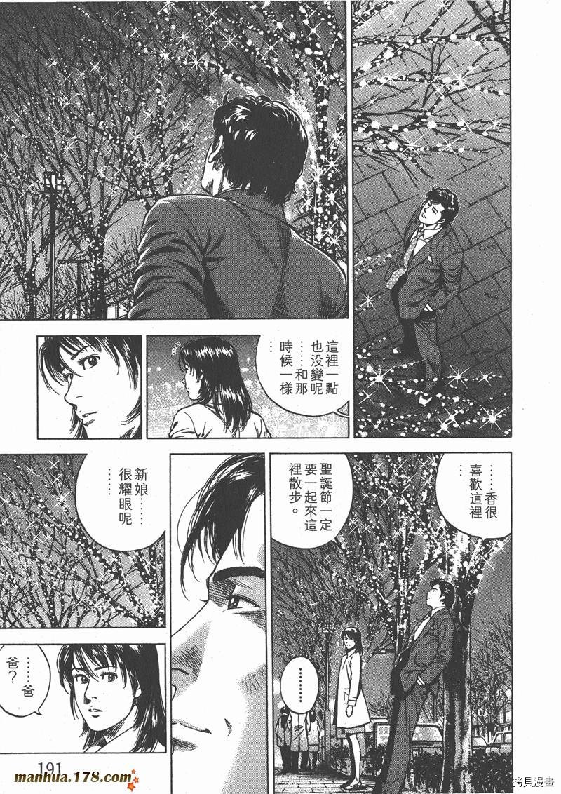 《天使心》漫画最新章节第18卷免费下拉式在线观看章节第【192】张图片