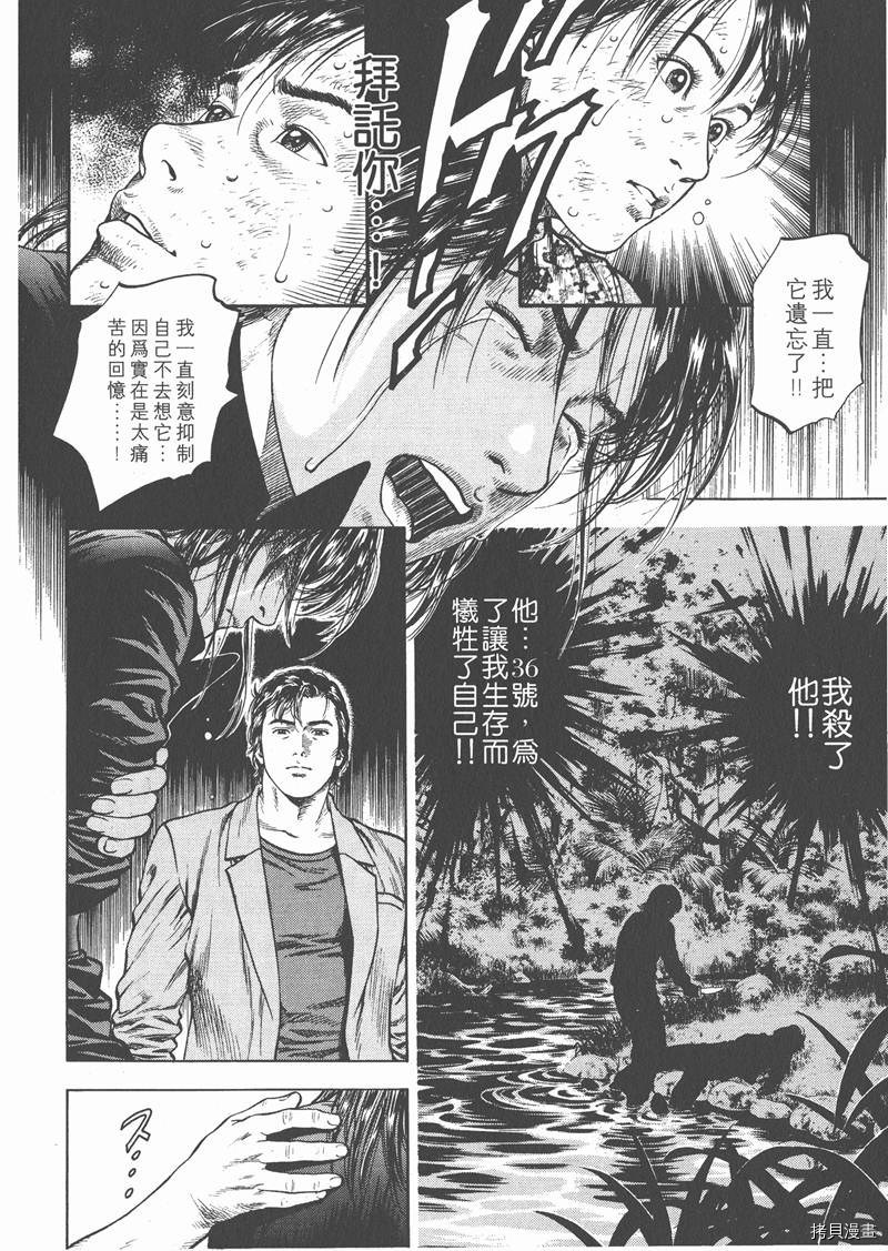 《天使心》漫画最新章节第3卷免费下拉式在线观看章节第【37】张图片