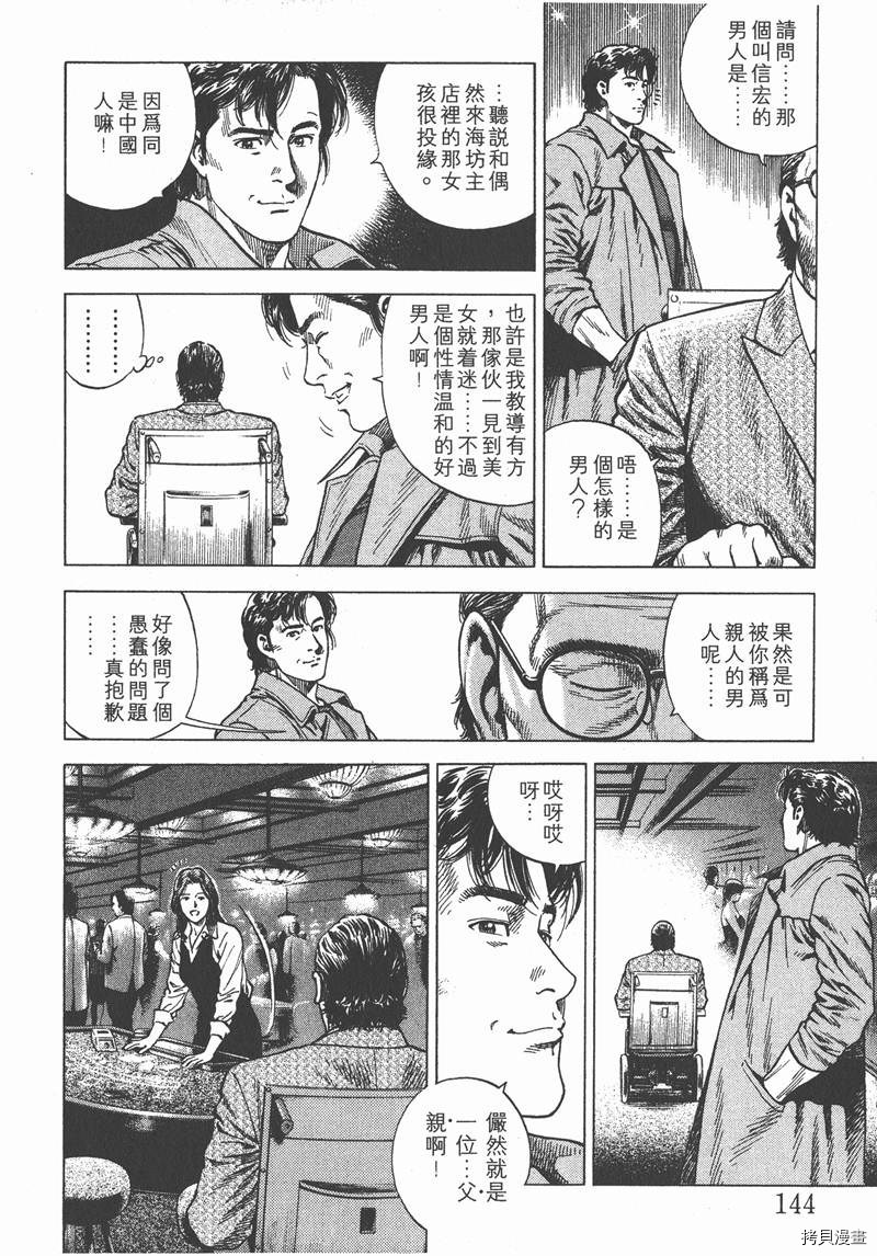 《天使心》漫画最新章节第11卷免费下拉式在线观看章节第【145】张图片