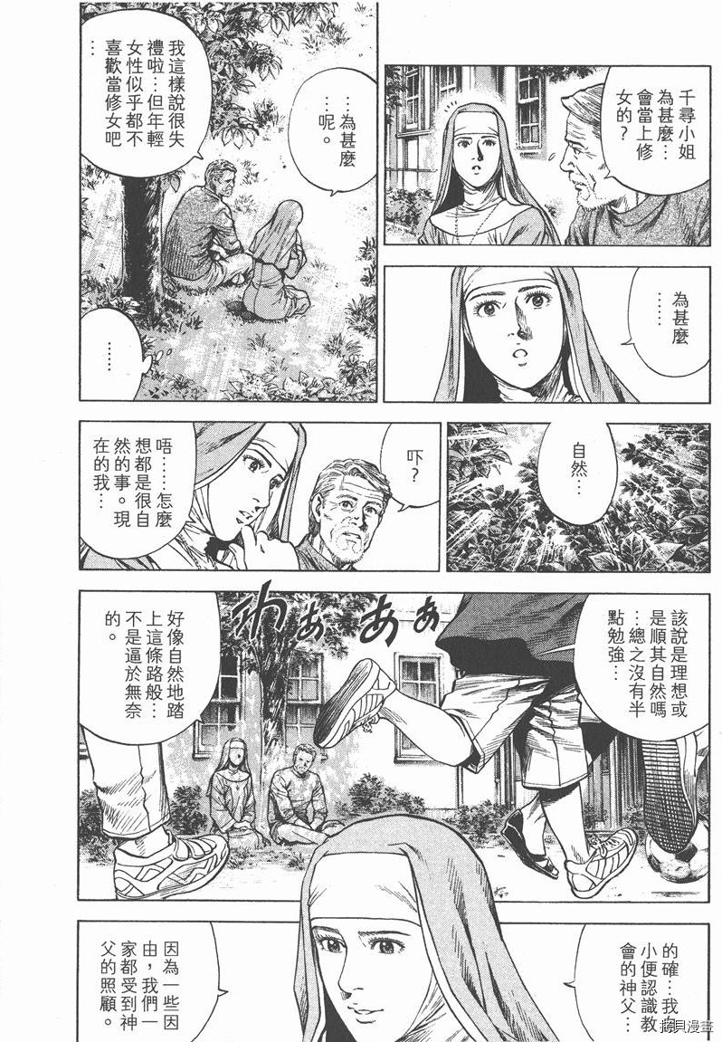 《天使心》漫画最新章节第27卷免费下拉式在线观看章节第【140】张图片