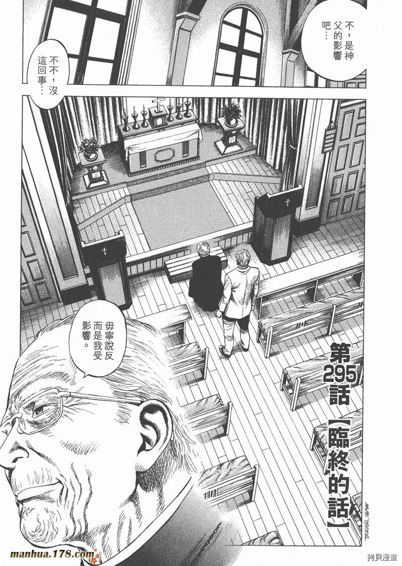 《天使心》漫画最新章节第27卷免费下拉式在线观看章节第【153】张图片