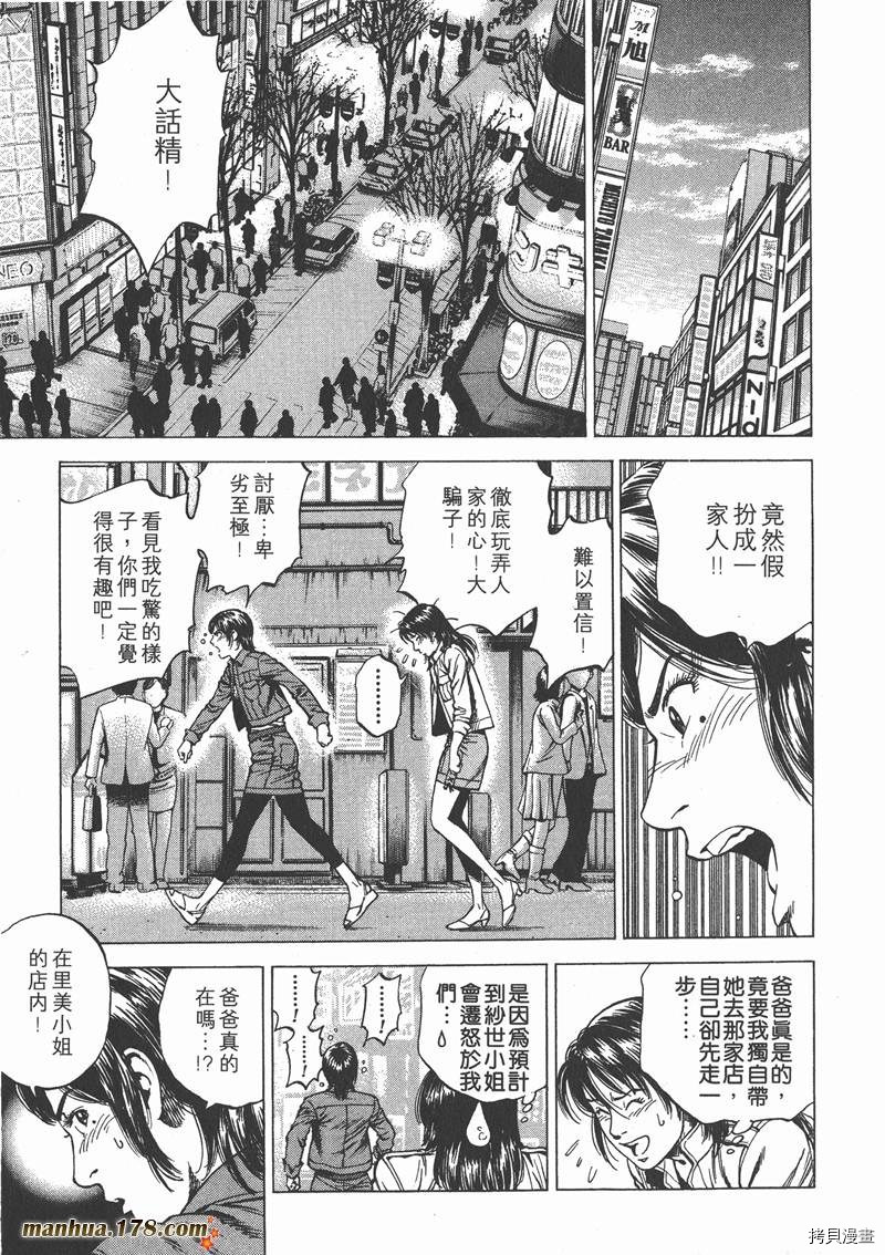 《天使心》漫画最新章节第21卷免费下拉式在线观看章节第【81】张图片