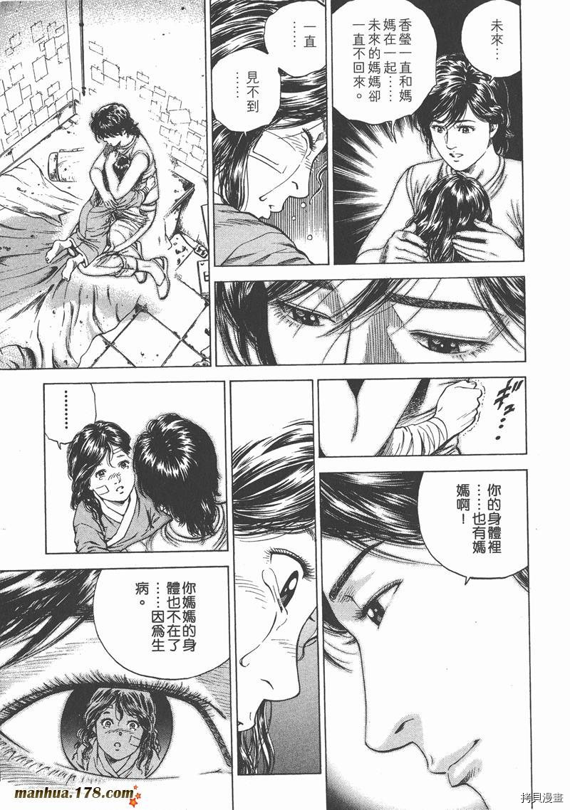 《天使心》漫画最新章节第14卷免费下拉式在线观看章节第【11】张图片