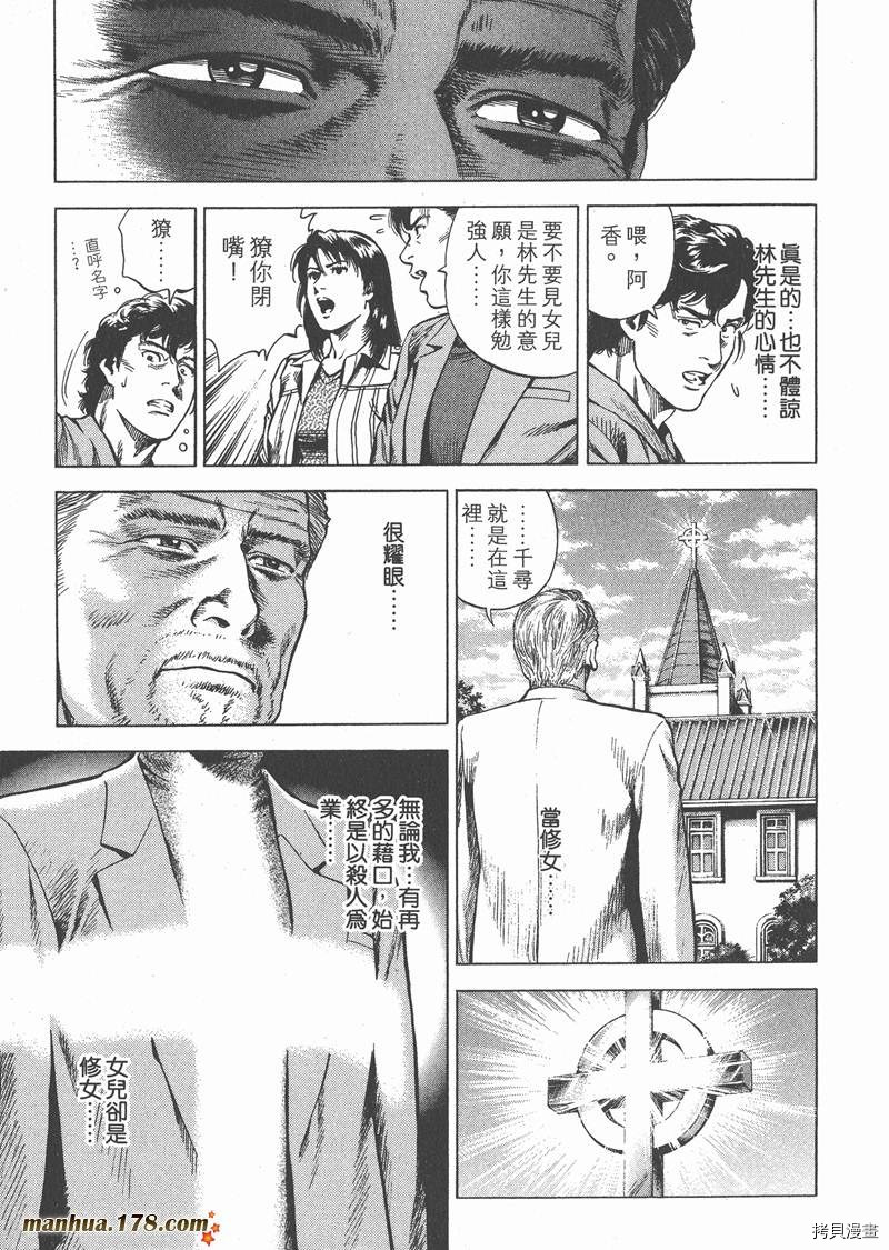 《天使心》漫画最新章节第27卷免费下拉式在线观看章节第【83】张图片