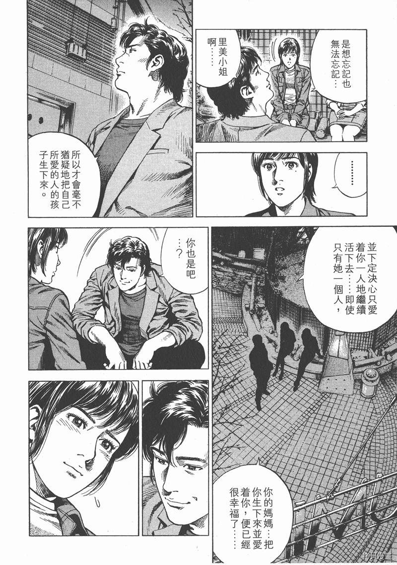 《天使心》漫画最新章节第21卷免费下拉式在线观看章节第【104】张图片