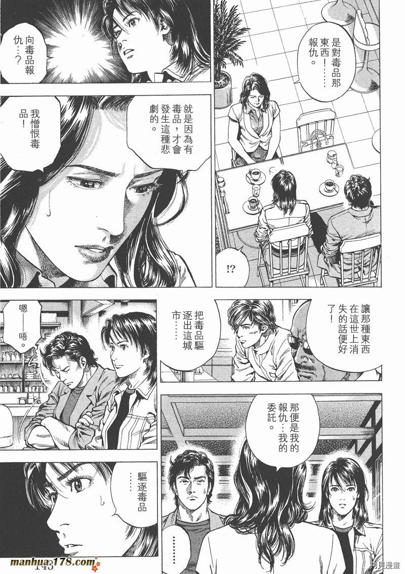 《天使心》漫画最新章节第22卷免费下拉式在线观看章节第【144】张图片